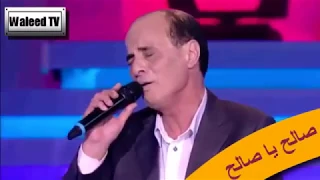 صالح يا صالح - قاسم كافي | Saleh Ya Saleh - Kassem Kafi