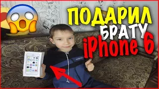 Prank: ПОДАРИЛ БРАТУ iPHONE В 8 ЛЕТ!!! | РЕАКЦИЯ НА iPhone 7
