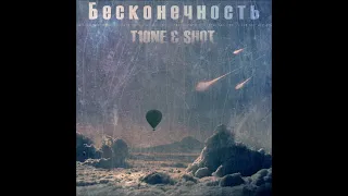 Бесконечность mixtape   T1One & Shot  2011