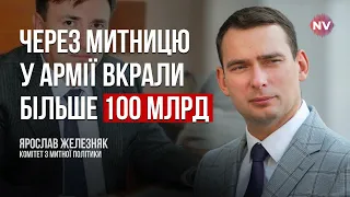 Куратора митниці Руслана Черкаського не звільнили. Його хтось покриває – Ярослав Железняк