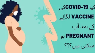 Covid vaccine side effects in Urdu and Hindi ||kya vaccine lagana ka bad ap pregnant  ho sakhti hain