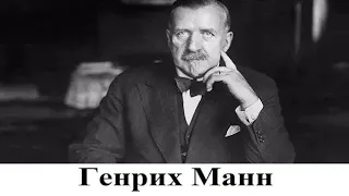 Роман Генриха Манна "Профессор Унрат" как зеркало Российских преобразований