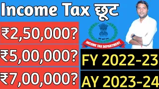 Tax Free Income Limit 2.5/3/5/7 Lakh For FY 22.23 AY 23.24 || कितनी Amount के बाद देना होगा टैक्स