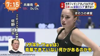 Alina Zagitova World Champ 2019 SP Practice Report B2