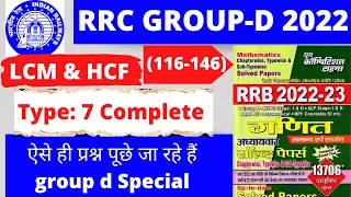 lcm and hcf youth publication rrb 2022-23 | Lcm hcf short tricks | rrb ntpc | group d | alp | je |
