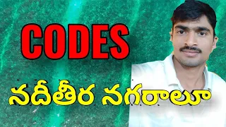 నదీతీర నగరాలూ-CODES, RIVERS AND CITIES