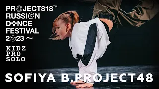 SOFIYA B.PROJECT48 ✱ RDF23 PROJECT818 RUSSIAN DANCE FESTIVAL 2023 ✱ KIDZ BEGINNERS SOLO
