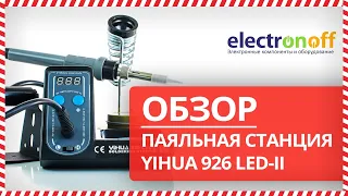 ⚠ Обзор Паяльной станции YIHUA 926 LED-II от Electronoff