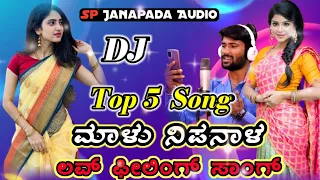 Malu nipanala  Top 5👌 Trending New Janapada love 💕 Feeling  song 💕 UK Janapada song