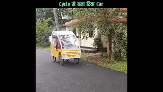 बच्चों ने Cycle से बना दिया Car ? #shorts