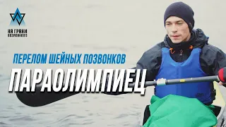 Вода изменила его жизнь... | НА ГРАНИ ВОЗМОЖНОГО