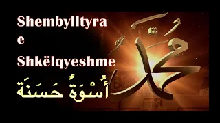 Shembylltyra e Shkëlqyeshme / Usvetun Hasenetun e hazreti Muhamedit