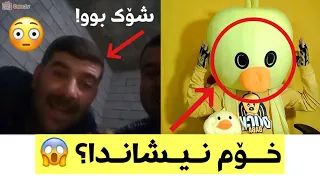 لەگەڵ 3 کــورد 😂 - خـۆم نــیشاندا؟ بەشەرتی مردن