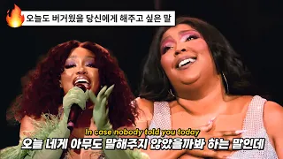 넌 특별해🔥: Lizzo, SZA - Special (Live) (2023) [가사해석/번역]