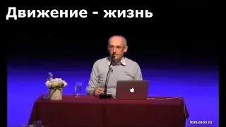 Торсунов О.Г.  Движение  -  жизнь