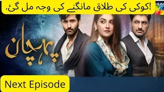 Pehchaan - Episode 11 - Hiba Bukhari - Syed Jibran - 14th July 2022 - HUM TV