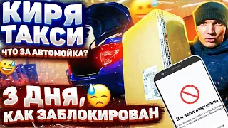 ЯНДЕКС ТАКСИ| БЛОКИРУЕТ И ИМ ВСЁ РАВНО НА ВАС !!!!