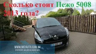 Peugeot 5008 2013 год за 5000 евро! Купить авто в Литве выгодно и доступно !!!