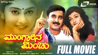 Mungarina Minchu – ಮುಂಗಾರಿನ ಮಿಂಚು | Kannada Full HD Movie | Ramesh Aravind|  Shilpa | Romantic Movie