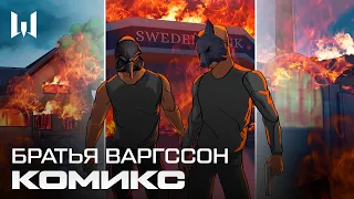 Комикс Братья Варгссон — Warface 2021