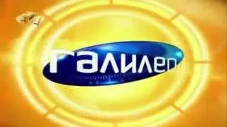 Галилео, старая заставка