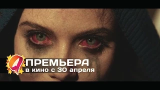 Неупокоенная (2015) HD трейлер | премьера 30 апреля