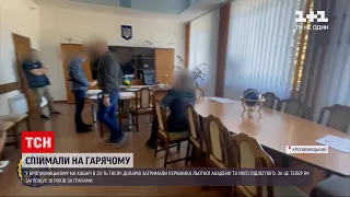 Новини України: у Кропивницькому на хабарі затримали керівника навчального закладу