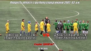 ДЮСШ №1 U-14  x ДЮЦ Іскра U-14 - 4:1 (21.10.2015) ВІДЕООГЛЯД