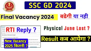 SSC GD Vacancy Increase होगी ? RTI Summited | SSC GD Physical 2024 | SSC GD Result Date