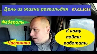 К кому пойти работать в грузоперевозках. День из жизни разгильдяя.