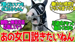 ゴールドシップが日本語を話して人と意思疎通できていたら…に対するみんなの反応！【競馬 の反応集】