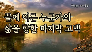 젊은 소설가가 남긴 죽음과 삶의 이야기 [다만 죽음을 곁에 두고 씁니다]