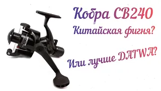 Обзор катушки кобра CB240!Китайская ерунда?Или лучше,чем daiwa?