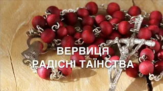 Молимось вервицю. Радісні Таїнства. Понеділок та Вівторок. о. Олег Григорець