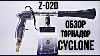 ЧЕСТНЫЙ ОБЗОР ТОРНАДОРА ЦИКЛОН Z-020