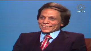 حوار ولقاء مع الفنان عادل إمام تقديم ألطاف العيسى 1976