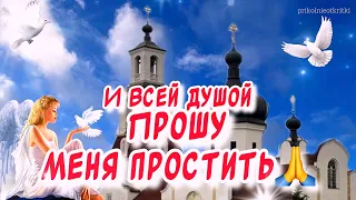 Очень Красивое поздравление на Прощеное Воскресенье 🕊️С Прощеным Воскресеньем 🙏