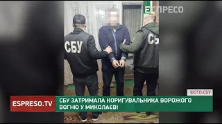 СБУ затримала коригувальника ворожого вогню у Миколаєві