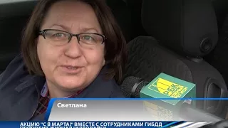 Поздравление автоледи  с праздником 8-е марта