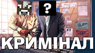 ЗУСТРІЧ З САНЬОК В КРИМІНАЛЬНОМУ СВІТІ В Ukraine Mobile GTA!