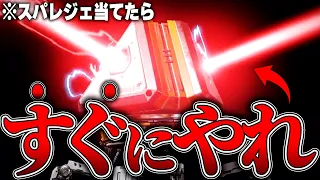 【神設定】スパレジェを当てて今直ぐにやるべきこと8選【APEX LEGENDS】【スキン解説】【apex スキン】【apex スパレジェ】