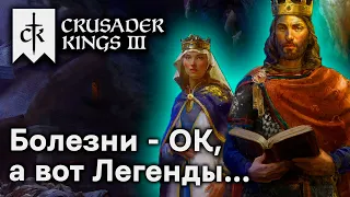 Обзор на Crusader Kings 3 Legends of the Dead!