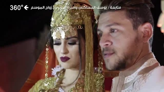 زواج الموسم : يوسف المساكني و أميرة الجزيري