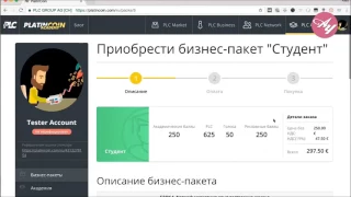 Platincoin Как купить бизнес пакет Платинкоин