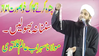 Latest 2020 | Maulana Sohrab Alam Kalkattavi | Jalsa e Islahe Maashrah Conference | Baise Bhitthi