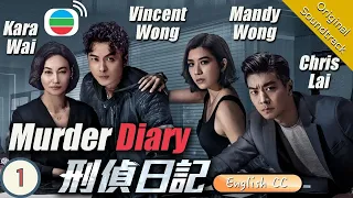 [Eng Sub] TVB Police Procedural Drama | Murder Diary 刑偵日記 01/25 | Vincent Wong, Kara Wai | 2021