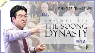 송애령 송경령 송미령 송가황조세자매이야기 1부-대한독립을 천명한 카이로선언의 전말!!! 마포대 러브스토리텔링학과 [CHINESE CONTEMPORARY HERSTORY]