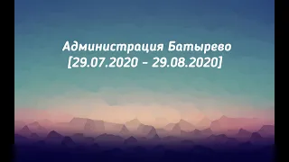 ❤ Прощальное видео ❤ [29.07.2020 - 29.08.2020]