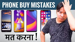 Smartphone Buying Mistakes ⚡ ये 5 गलतियां बिल्कुल मत करना ??