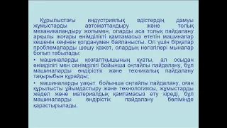 бакалавриат ТТТиТ 7 Технологиялық машиналарды өндірістік пайдалану 1 Кіріспе